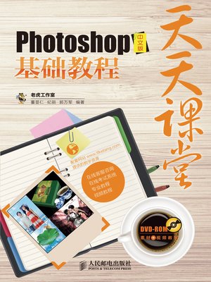 cover image of 天天课堂——Photoshop中文版基础教程